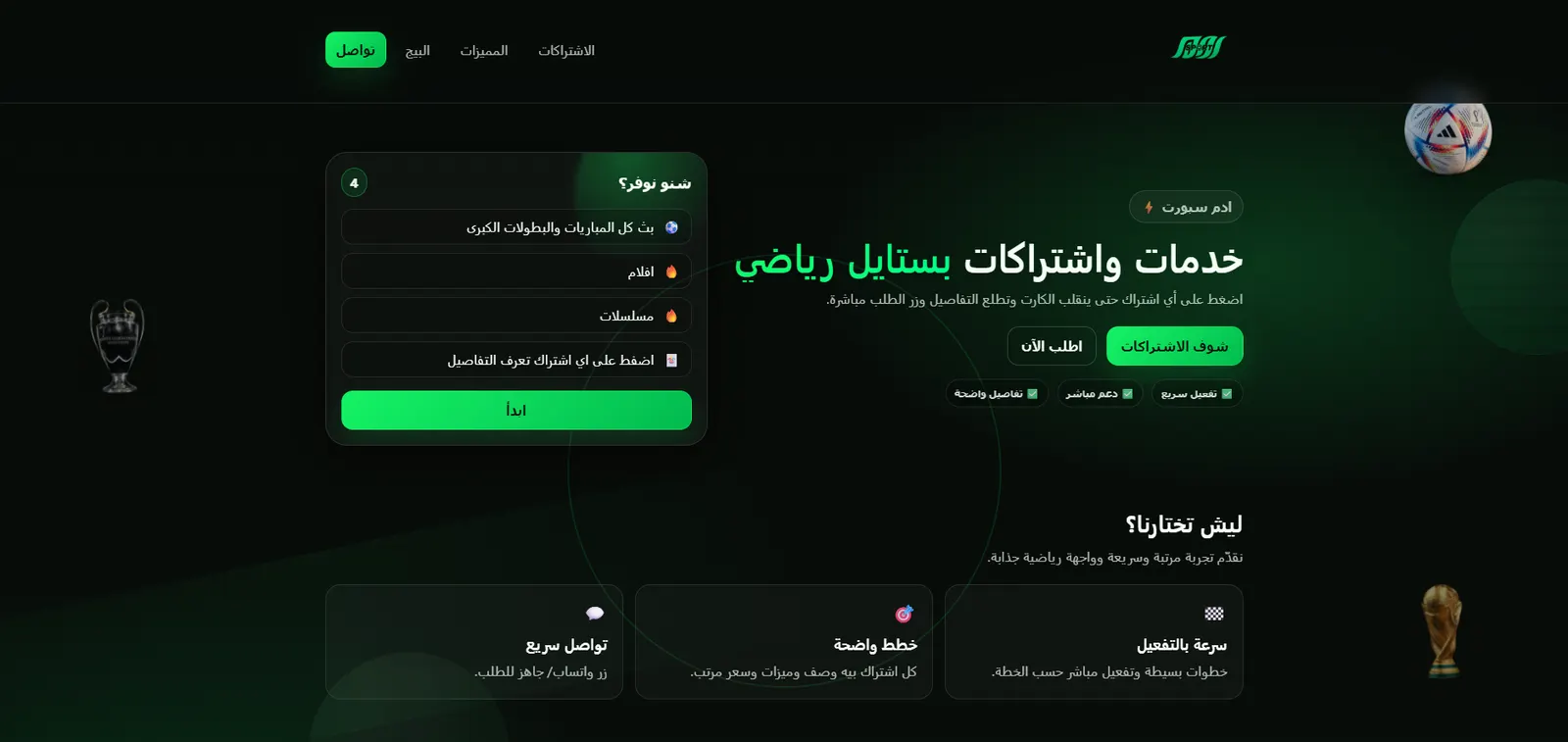 منصة اشتراكات رياضية
